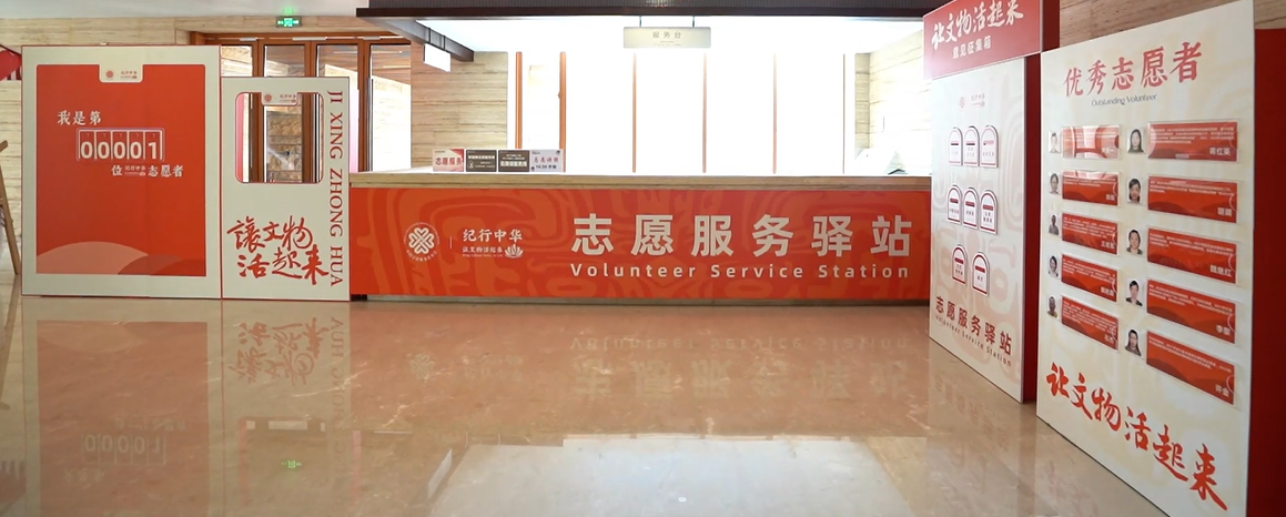 纪行中华-让文物活起来志愿服务项目启动