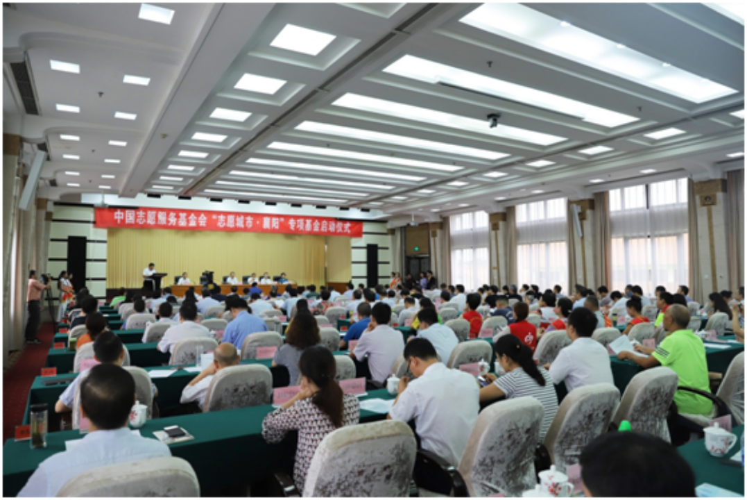 中国志愿服务基金会“志愿城市·襄阳”专项基金