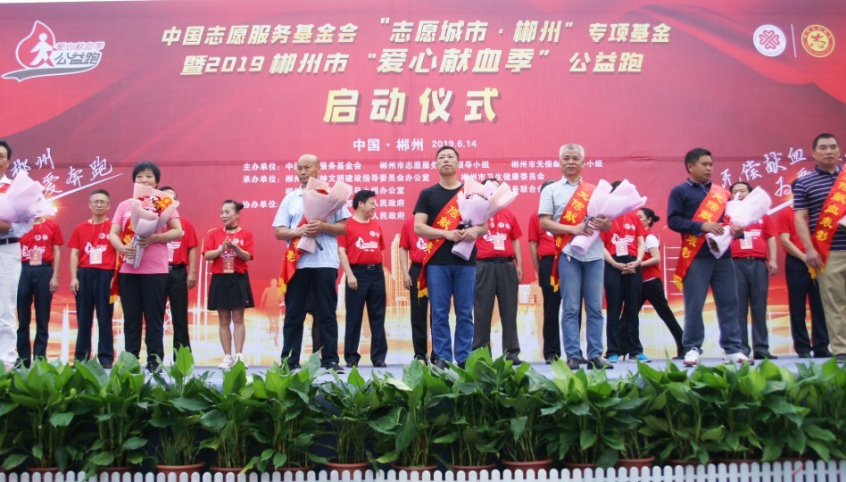 中国志愿服务基金会“志愿城市·郴州”专项基金