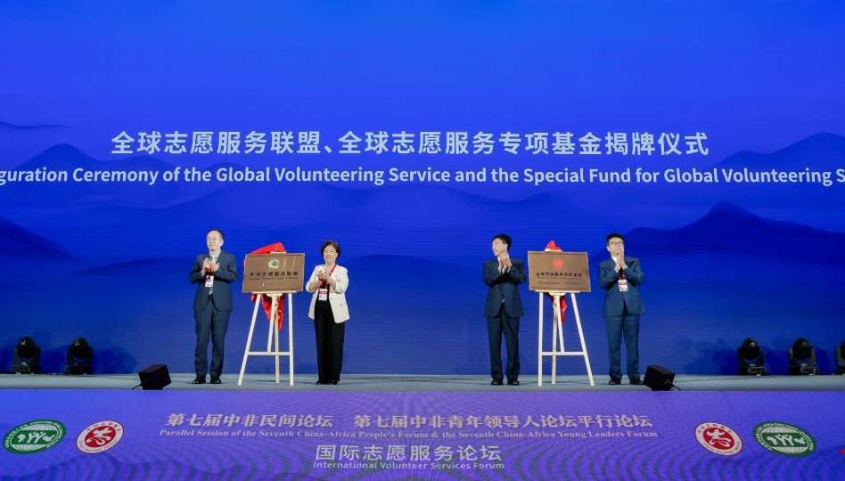 中国志愿服务基金会国际志愿服务专项基金