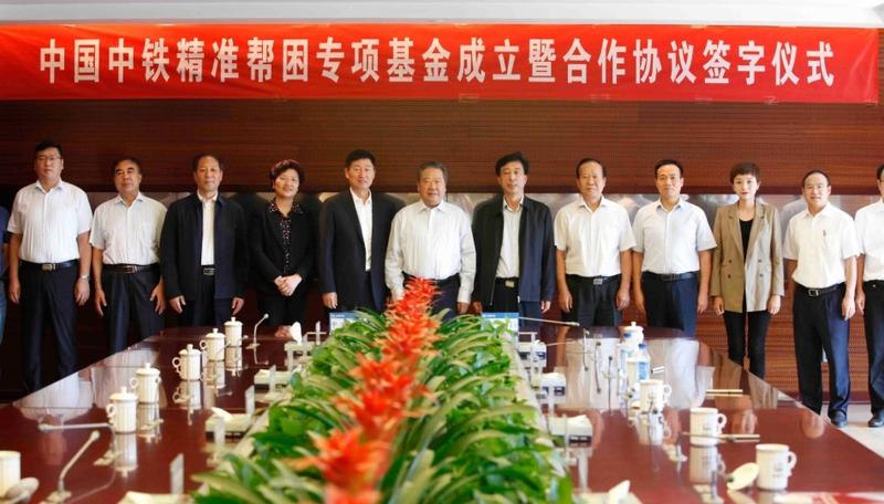 中国志愿服务基金会“中铁精准帮困”专项基金