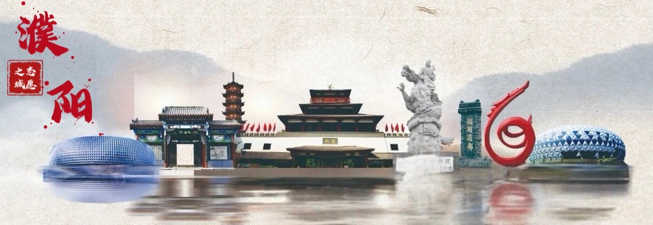 中国志愿服务基金会“志愿濮阳”专项基金