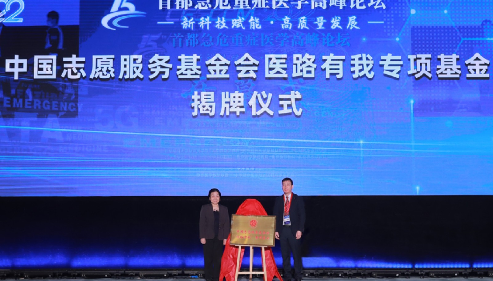 中国志愿服务基金会医路有我专项基金