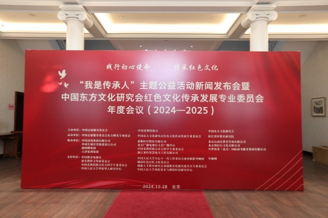 “我是传承人”主题公益活动新闻发布会在京举行