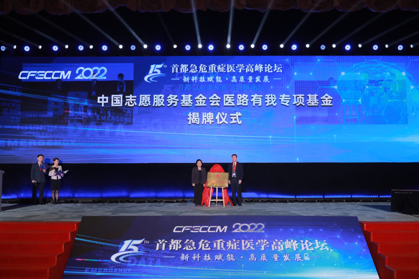 中国志愿服务基金会医路有我专项基金在京启动