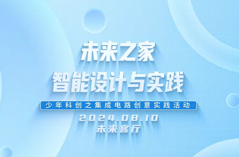 科创未来之家·北航站