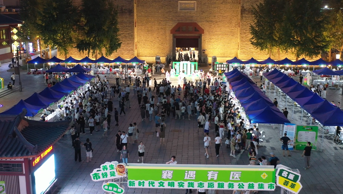 襄遇有医志愿服务公益集市