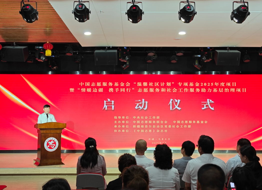 “情暖边疆，携手同行”志愿服务和社会工作服务助力基层治理项目启动实施