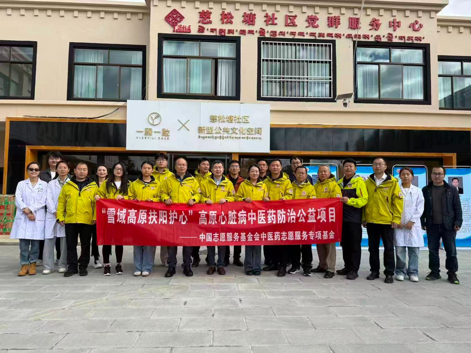 中国志愿服务基金会中医药志愿服务专项基金