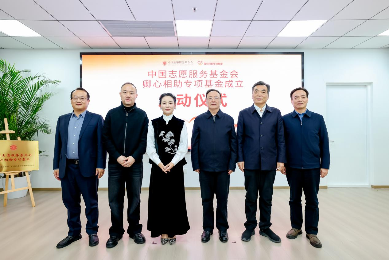 中国志愿服务基金会卿心相助专项基金在京启动