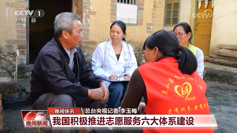 我国积极推进志愿服务六大体系建设
