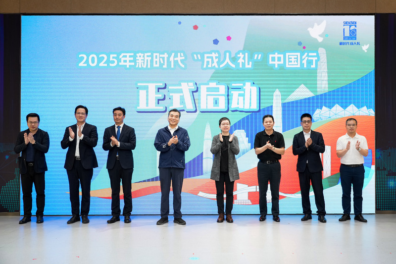 华文传承专项基金举行2025年新时代“成人礼”中国行新闻发布会