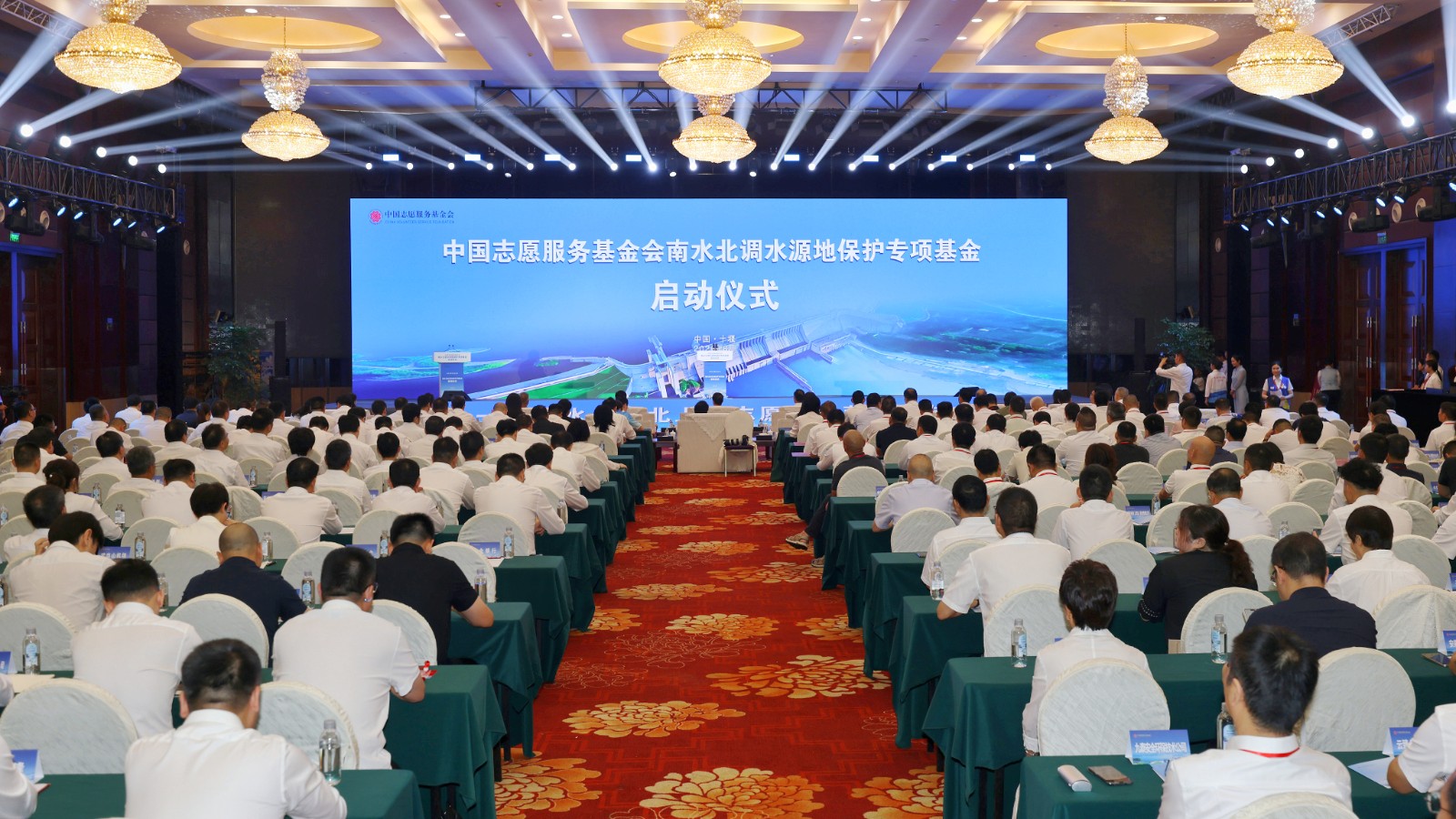 中国志愿服务基金会南水北调水源地保护专项基金启动