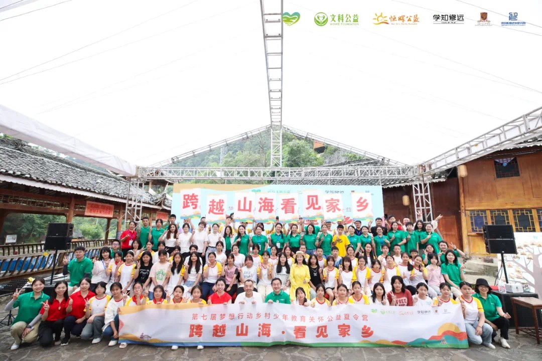 梦想行动 | 跨越山海·看见家乡 2024年第七届梦想行动公益夏令营圆满结营