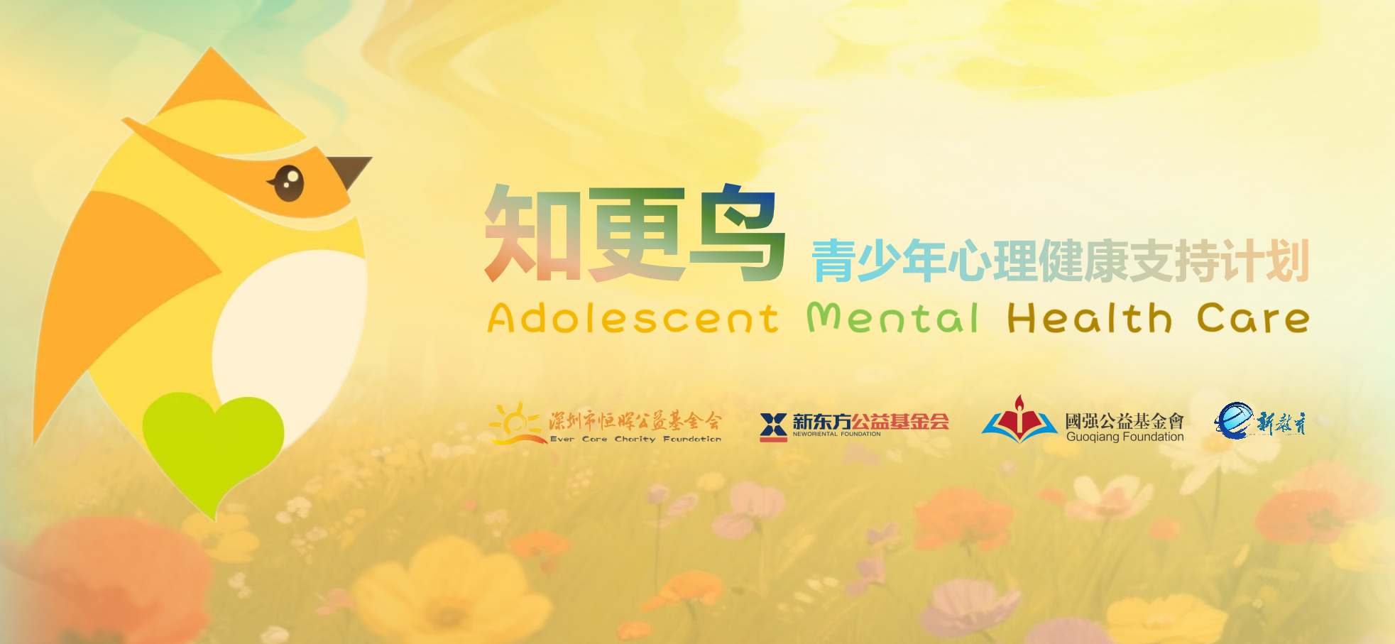 招募说明 | 奔赴一场为青少年心理健康护航的行动邀约
