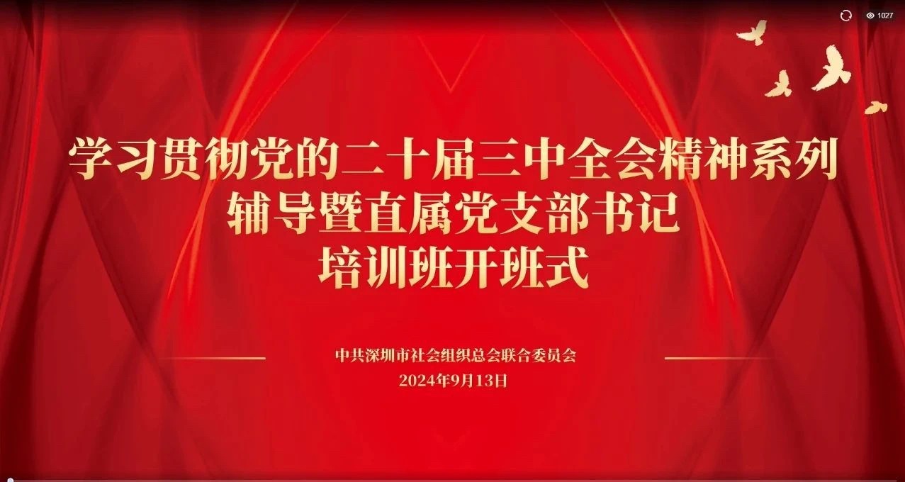 党建 | 学习贯彻党的二十届三中全会精神
