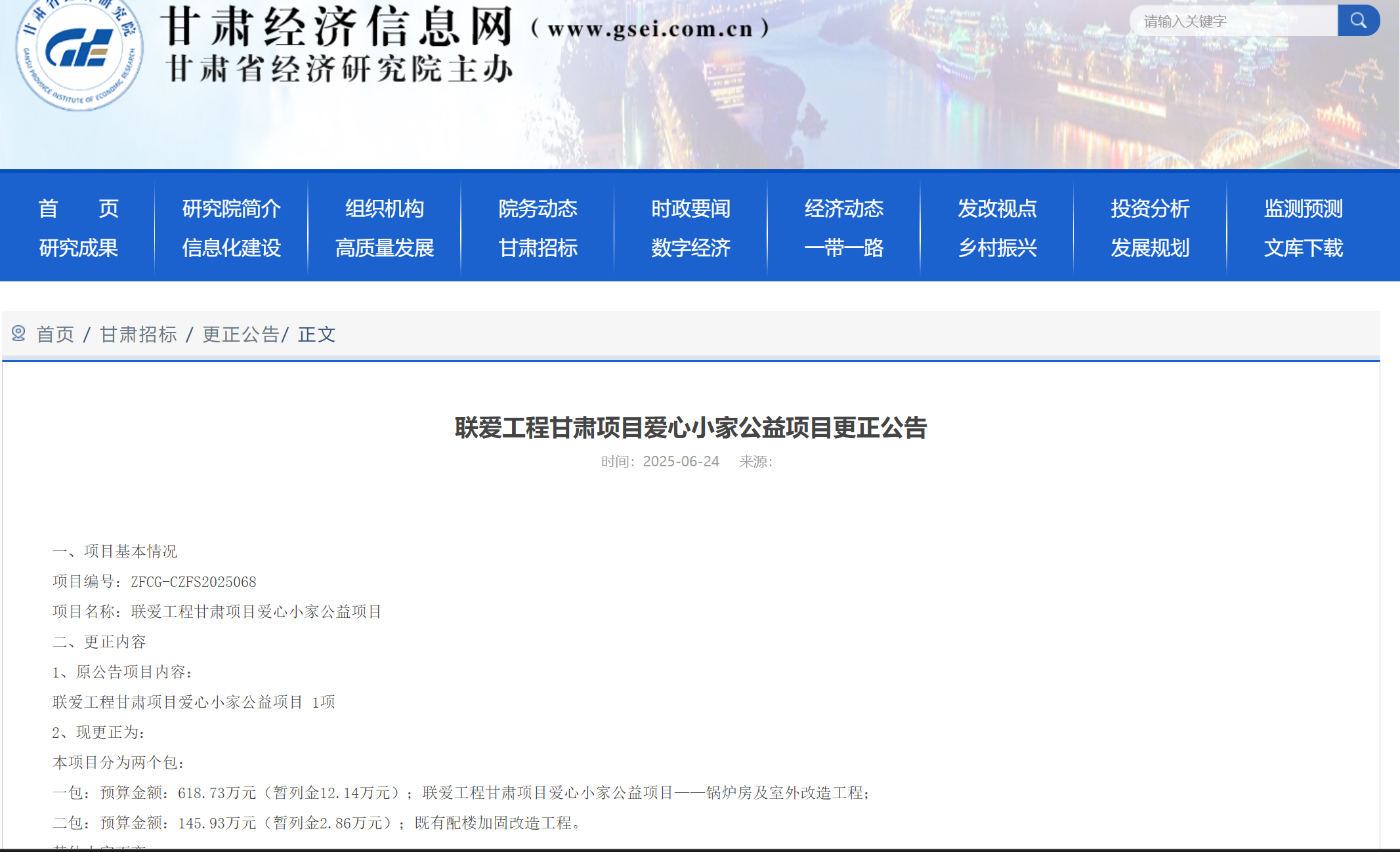 联爱工程甘肃项目爱心小家公益项目更正公告