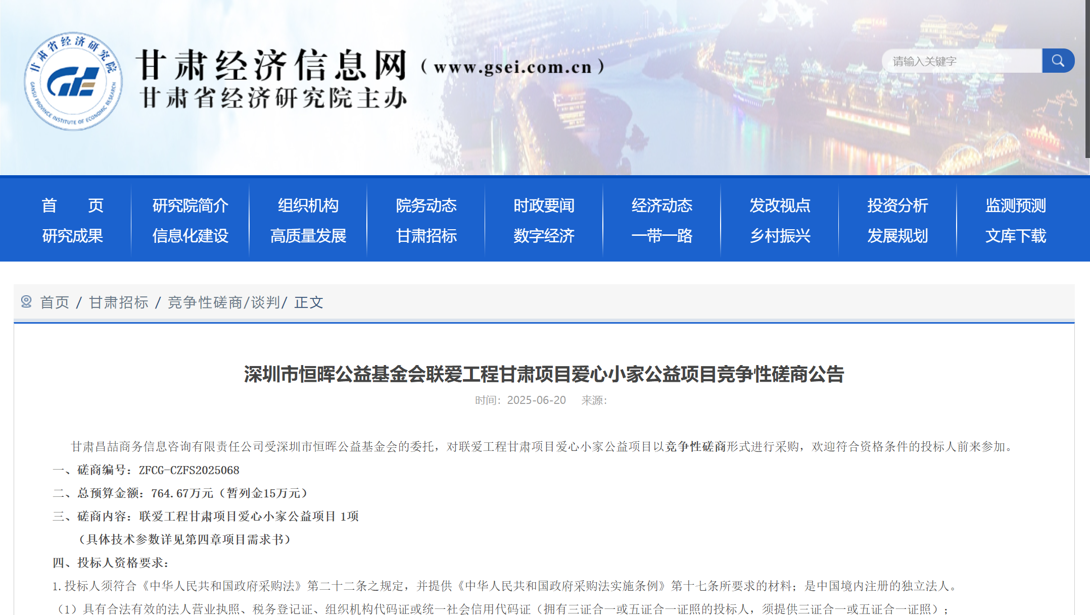 深圳市恒晖公益基金会联爱工程甘肃项目爱心小家公益项目竞争性磋商公告