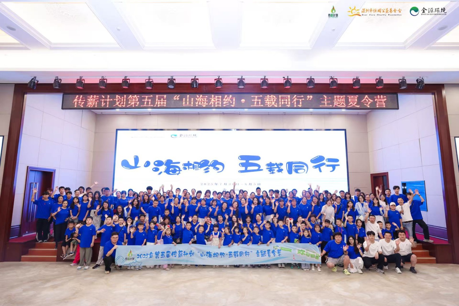 传薪计划 | 2025年第五届“山海相约 · 五载同行”青岛夏令营 DAY1
