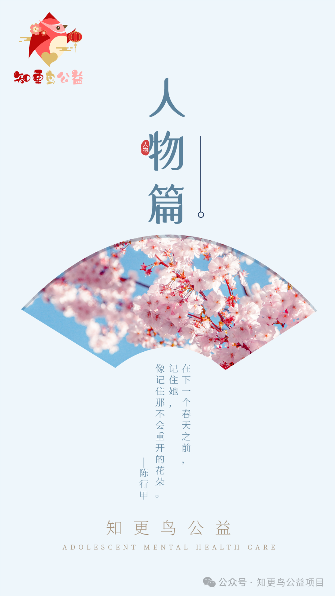 知更鸟信箱 | 亦师亦友伴花开