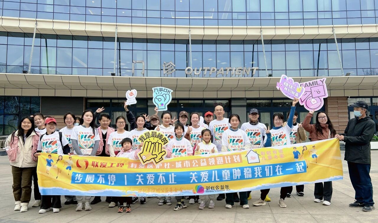 “步履不停、关爱不止”联爱工程甘肃项目公益领跑活动圆满落幕