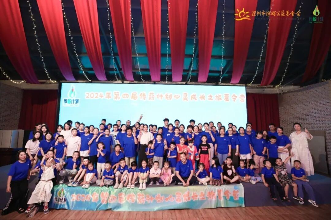 传薪计划 | 2024年第四届北京夏令营心灵成长之旅结营