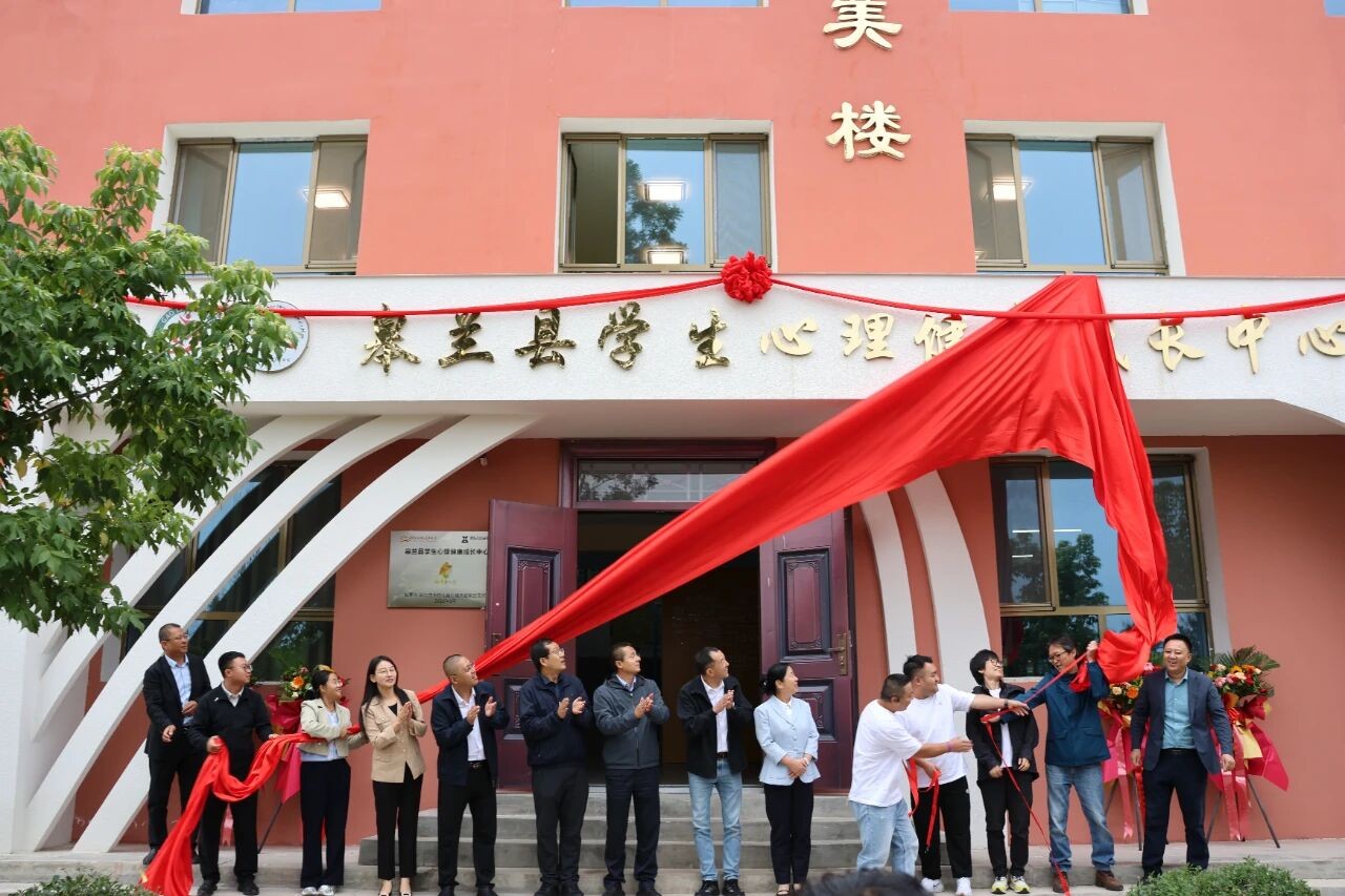 知更鸟心理辅导中心 | 皋兰县学生心理健康成长中心揭牌仪式暨亲子团辅活动顺利举办