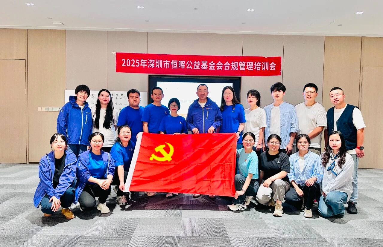 党建铸魂，合规固本——以党员先锋模范作用引领公益事业规范发展