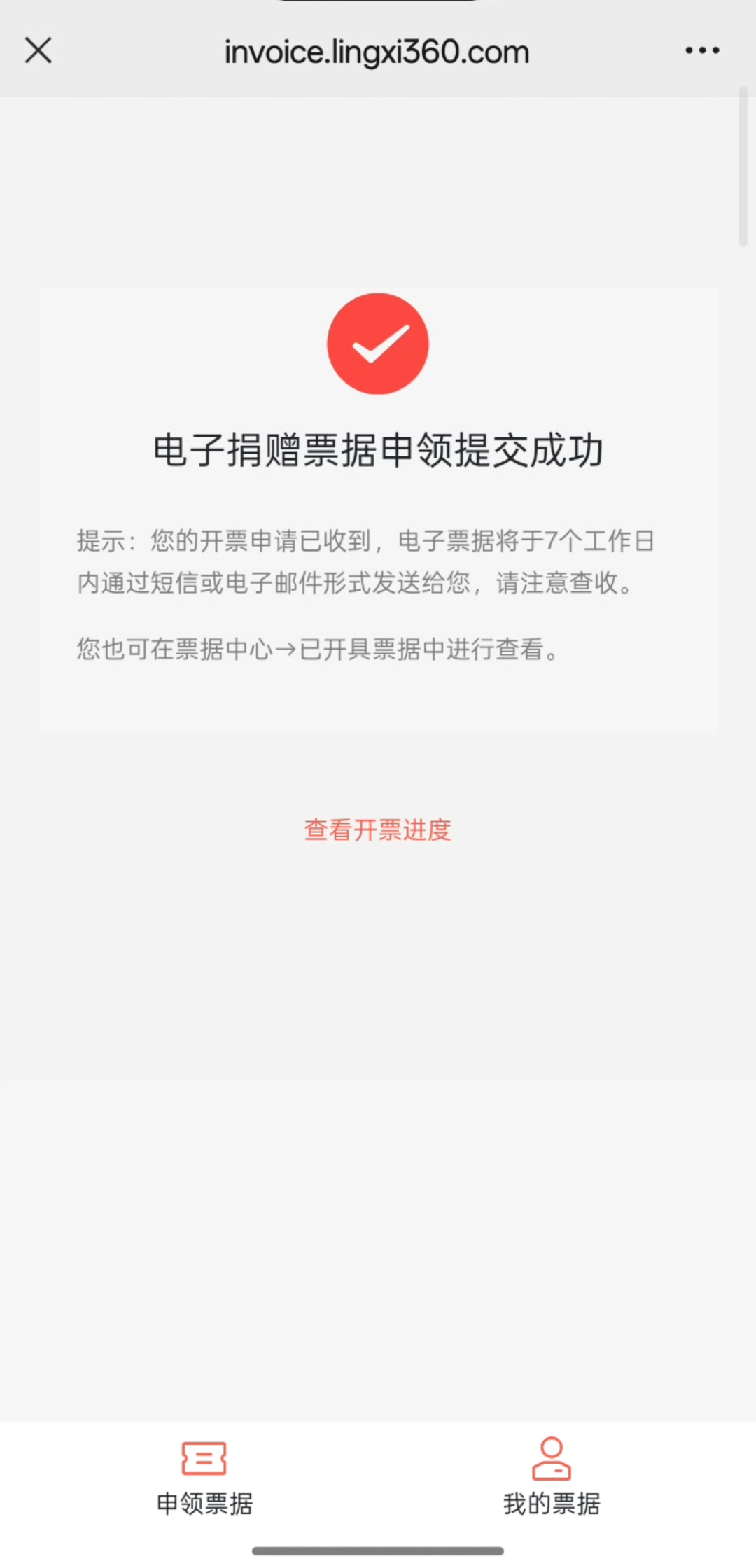 @亲爱的恒晖月捐人，请查收您的开票指南