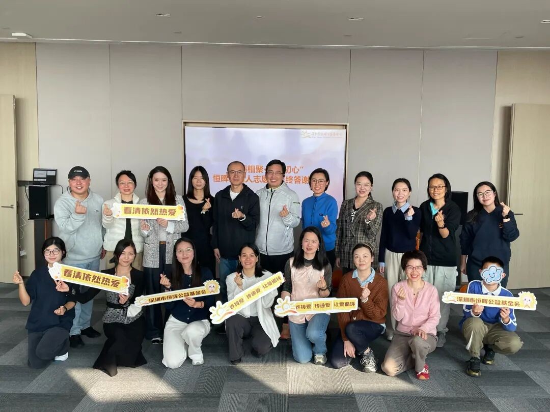 暖心相聚，共赴山海｜恒晖公益年终月捐人志愿者答谢会圆满落幕