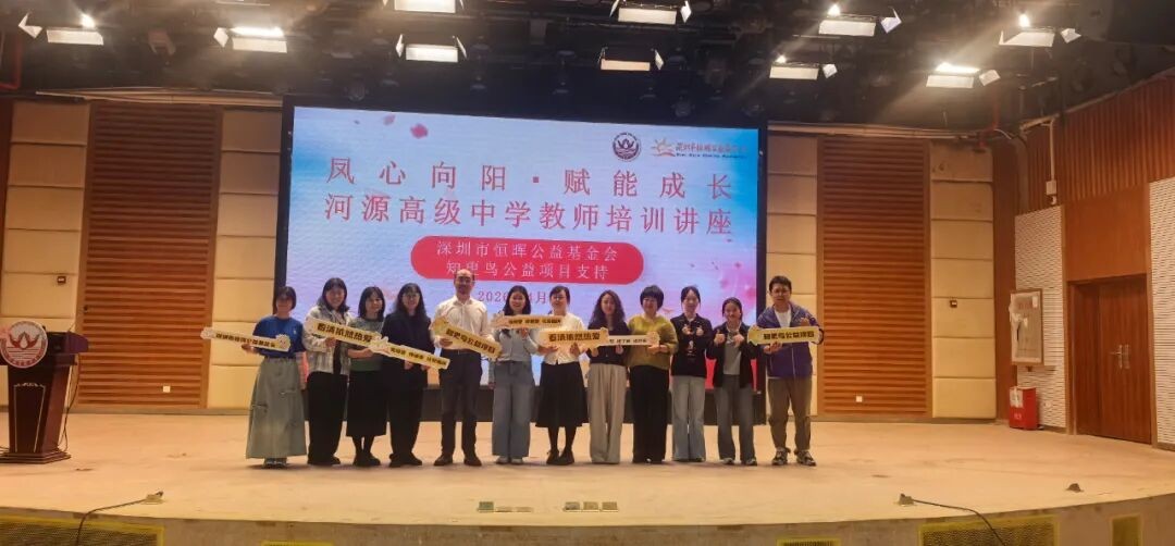 教师专业培训 | 知更鸟公益项目河源高级中学“心理问题预防与危机干预培训”