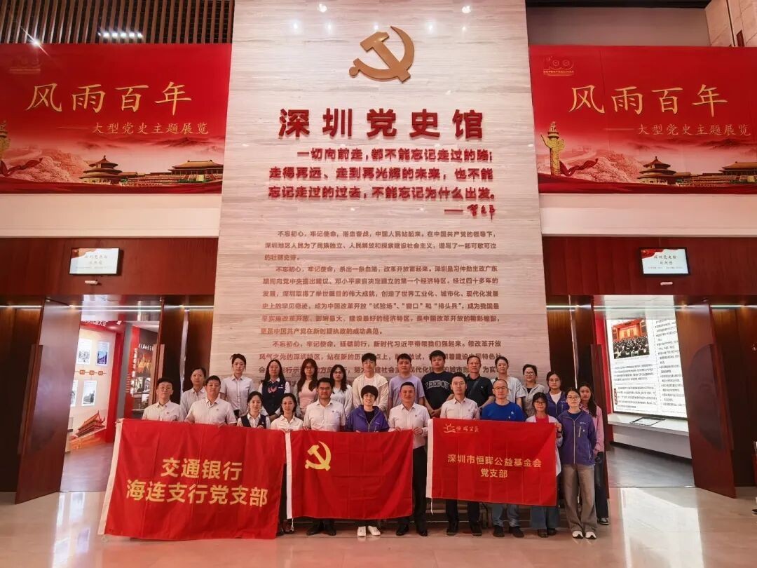党建 | 五月深学铸党性，基银联建践初心
