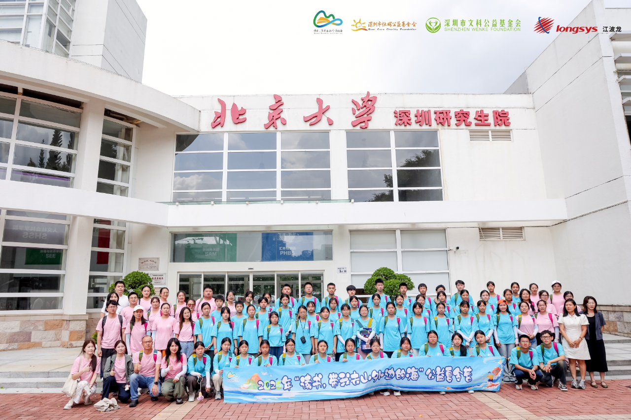 “读书，带我去山外边的海”｜2026年第九届广东夏令营DAY2