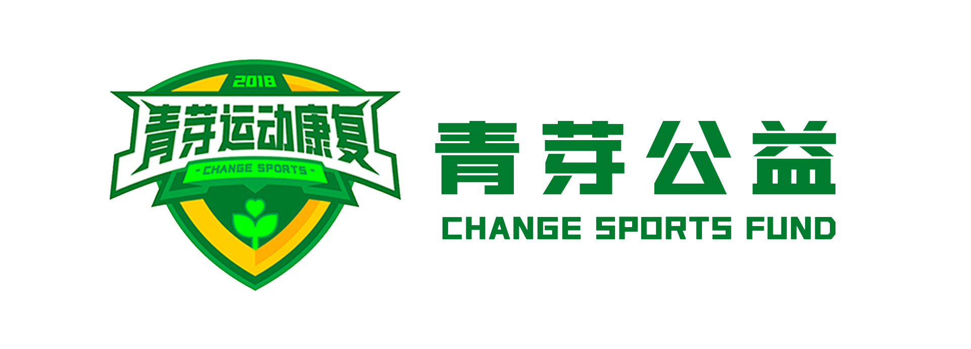 青芽公益