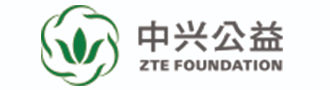 中兴公益