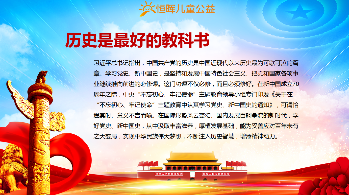 恒晖党支部“四史”学习教育主题党课