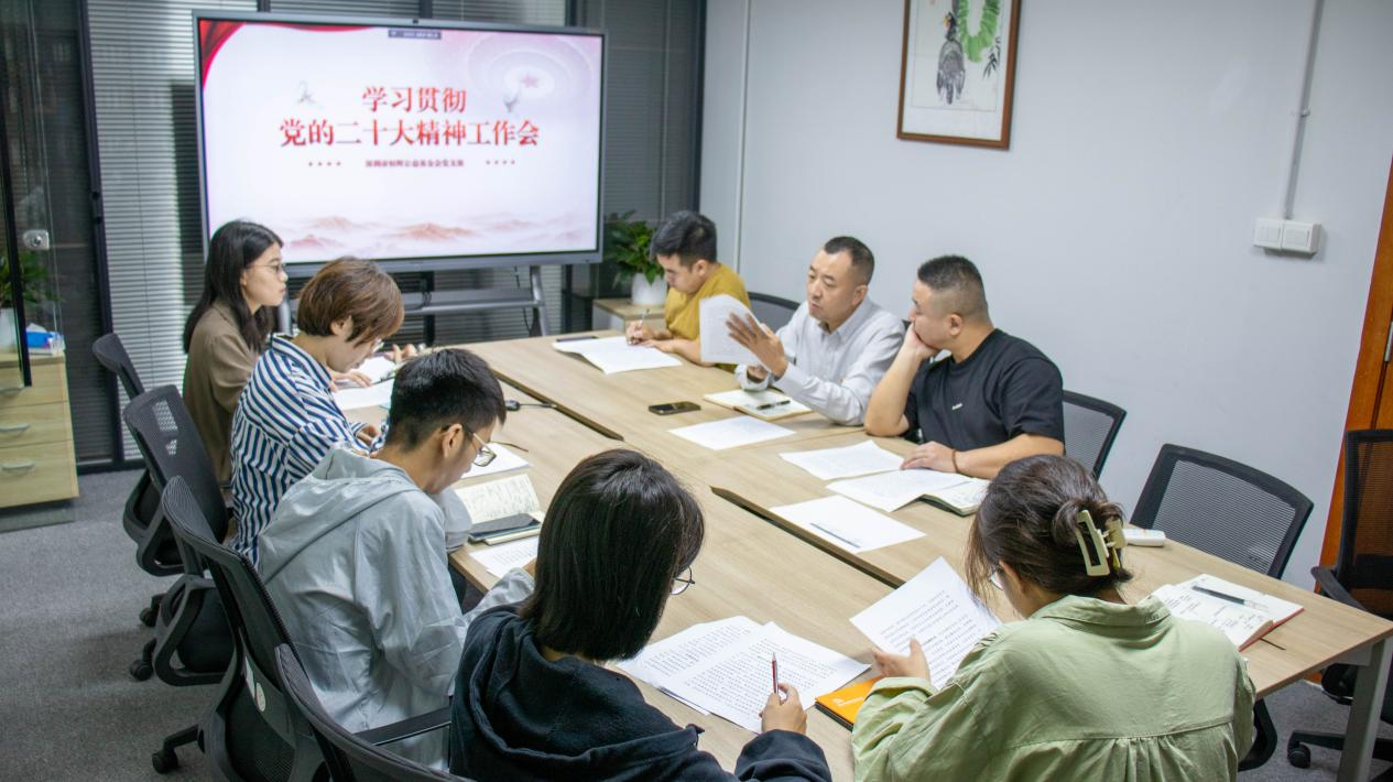 深圳市恒晖公益基金会党支部学习贯彻党的二十大精神