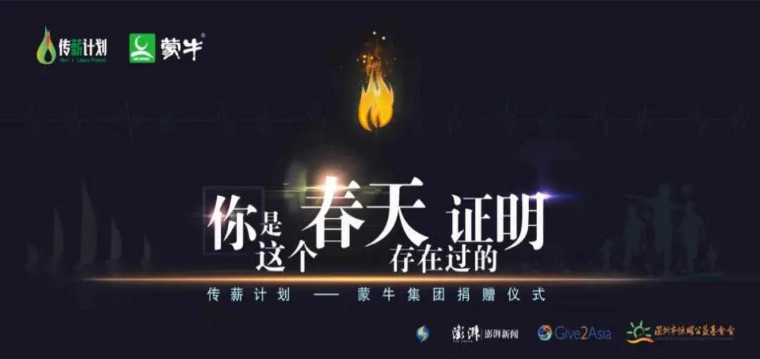恒晖携手蒙牛，续写“春天的故事”