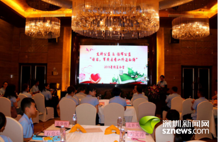 深圳新闻网：为山区孩子打开一扇心灵之窗 文科公益&恒晖公益暑期夏令营开营