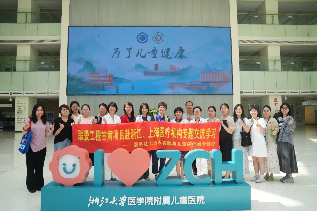 联爱工程甘肃项目组织甘肃省医疗专家赴浙沪参访交流